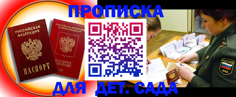 регистрация для дет. сада в Елизово