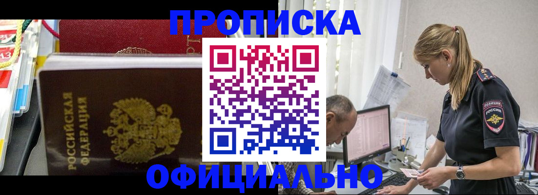 купить прописку в Елизово