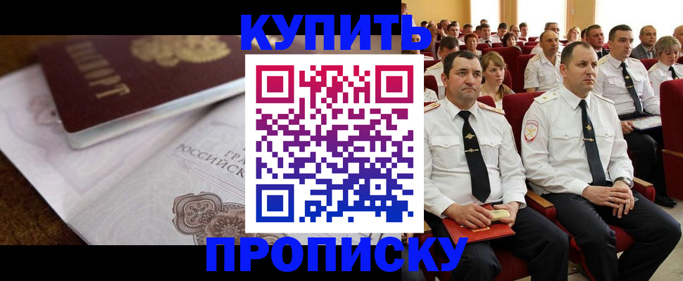 прописка в Елизово