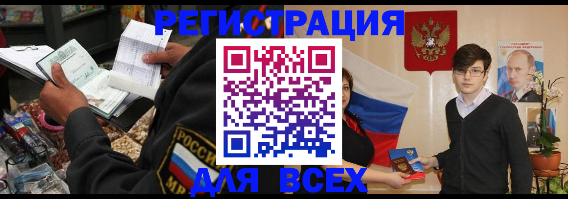 прописка 2025 в Елизово